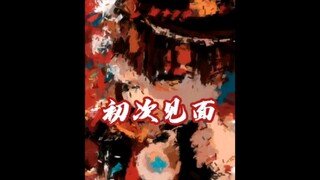 「地缚少年花子君声真似」乱配的一些