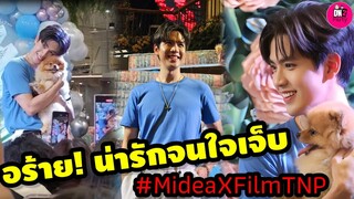 อร๊าย! น่ารักจนใจเจ็บ "ฟิล์ม ธนภัทร" งาน Midea #filmthanapat #แจมฟิล์ม