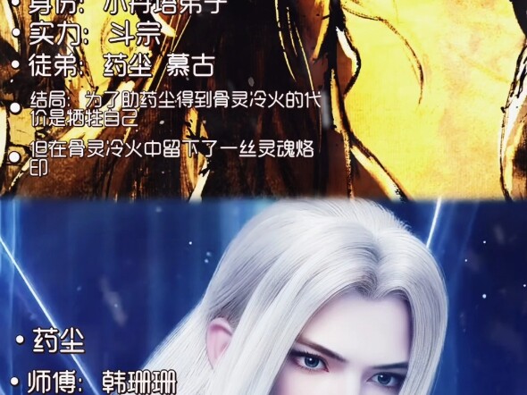 韩珊珊和药尘既是师徒又是恋人，为救药尘使用献祭秘法，灵魂被时间枷锁困住