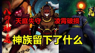 炎黄顶尖神明之一！二郎真君神体有多强？！【地球尽头】