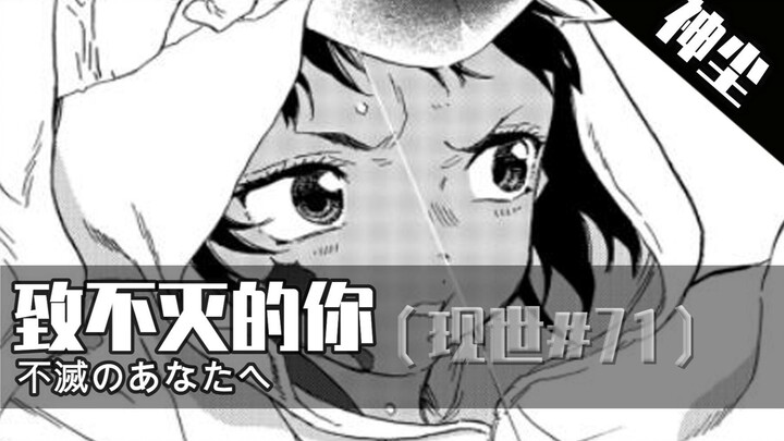 瑞叶之死？燃烧的人偶《致不灭的你》第71期