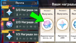 НОВАЯ ЩЕДРОСТЬ РАЗРАБОТЧИКОВ! Последнее событие 2.8! | Genshin Impact