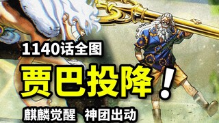 One Piece 1140 full map: Jabba surrenders! Kirin form awakens? God group reinforcements covet giant 