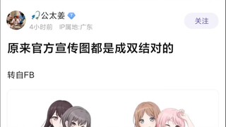 【MyGO】原来官方宣传图都是成双成对的