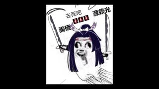 【阴阳师】光切的表情包