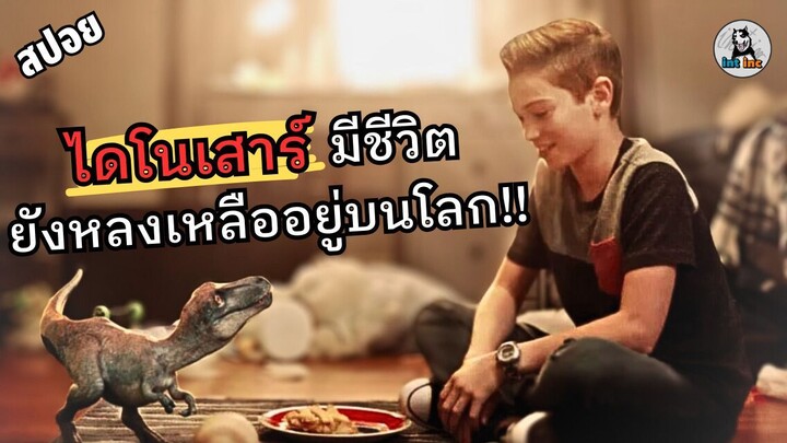 เด็กชายได้ไข่ไดโนเสาร์ แล้วฟักออกมามีชีวิต Jurassic Pet