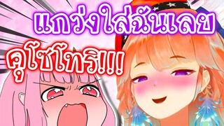 Kiara "แกว่งบอลใหญ่ๆนั่นใส่ฉันเลย Calli" [Vtuberแปลไทย]