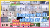 [Dance]BGM: 33 Dancers|Dance Relay|BGM: 最初 (The Origin)