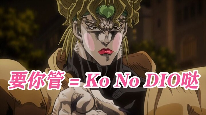 The correct way for girls to talk like DIO