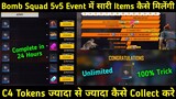 Complete Bomb Squad 5v5 New Event Free Fire | How to Claim Bomb Squad 5v5 Event All Rewards [Hindi]