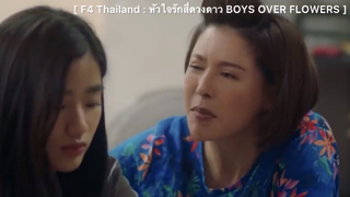 F4 Thailand : หัวใจรักสี่ดวงดาว BOYS OVER FLOWERS