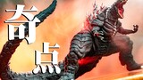 [Ruang Bermain Muzimo] Godzilla versi animasi Netflix! Ulasan *k Aneh SHM Godzilla