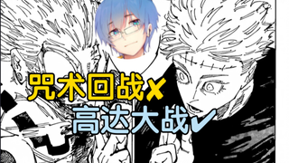 [Pingzi-kun 152] Talking about Jujutsu Kaisen Episode 261 Driving a Prisoner, "If Jujutsu Kaisen bec