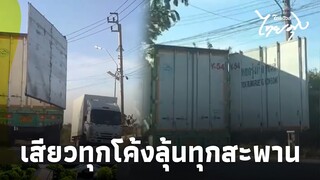 หางานใหม่รอเลย! สงสัยลืมหูบีบแตรลั่นยังไม่จอด คนถ่ายคลิปโดนด่าเฉย|ไทยนิวส์|ไทยมุง 15-JJ