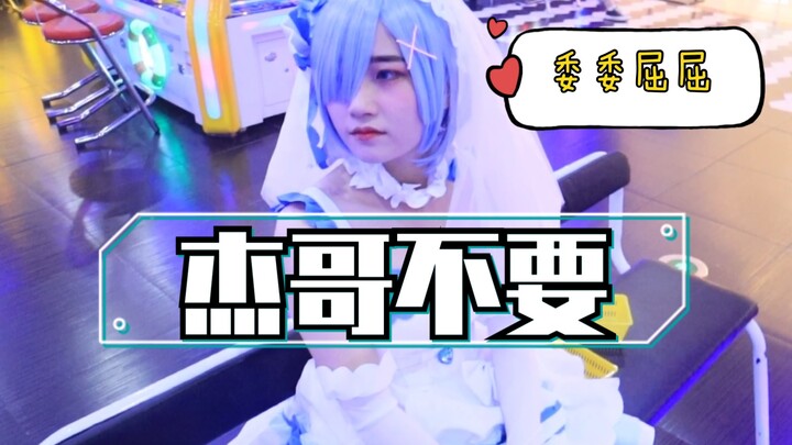 Golden legend! I finally cosplayed my son’s teacher as Rem! 【Preview】