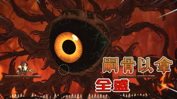 六周目全盛BOSS，顶级战略家嗣骨以拿，弹幕塞满屏幕【盗贼遗产2】