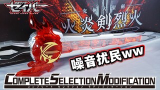Essential CSM! Comprehensive review of the Japanese version of the 80cm Ultimate Holy Sword, Fire Fl