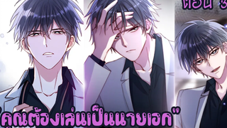 🍑พี่ต้องฟังผม!🍑 Yaoi ผมรักน้องชายตัวเอง (ตอนที่32)