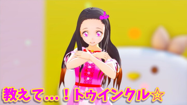 【鬼滅のMMD】禰豆子が「教えて...！トゥインクル☆」踊ってみた?!【スター☆トゥインクルプリキュア】Demon Slayer "Kimetsu no yaiba-kanao