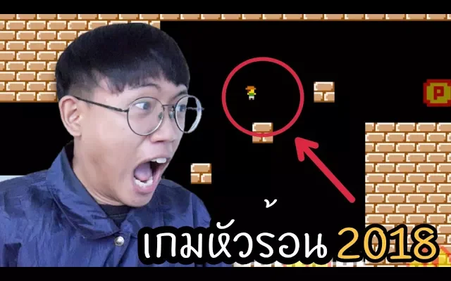 เกมหัวร้อน 2018 - Trap Adventure 2