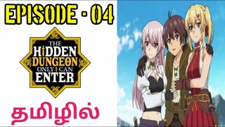 Hidden Dungeon Only I Can Enter | S1 E04 | The Tainted Cleric | Tamil  | Tamil Anime World