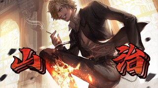 『美 女 到 位 ， 四 皇 干 废』