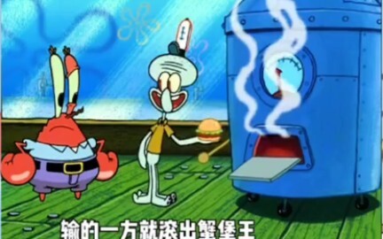 Squidward bought a machine that makes burgers