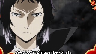 Akutagawa, berapa banyak angpao yang kamu terima tahun ini?