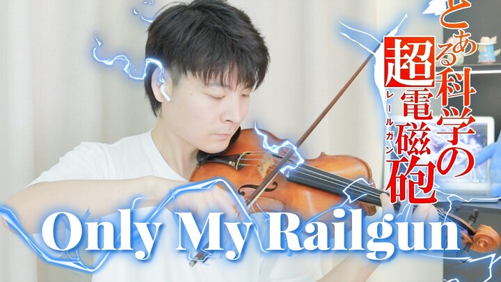 全站最快的小提琴！《Only My Railgun》终于通上电了！