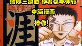 Mahakarya! [Kisah Seorang Bajingan] Novel komik karya Nobuyuki Fukumoto, penulis Trilogi Perjudian