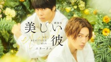 Utsukushii Kare: Eternal (2023) Movie English Sub [BL] 🇯🇵🏳️‍🌈