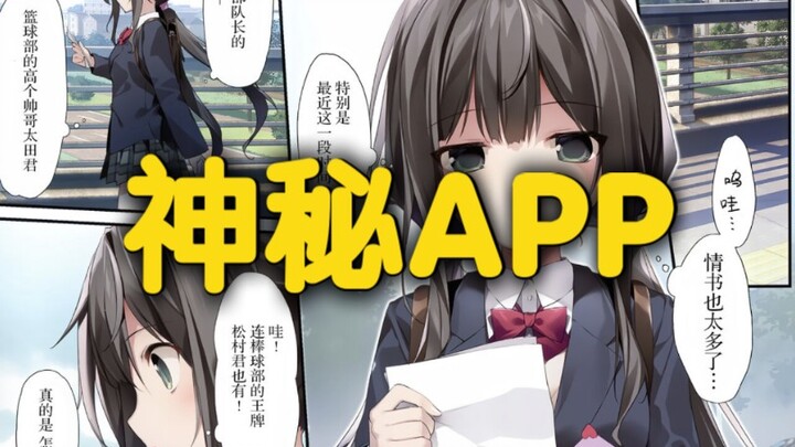 【本子鉴定】获得神秘app后开启反杀模式