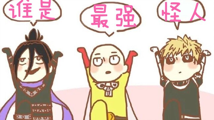 请问这个怪人能吃老师几拳？？？【漆思异想】