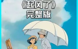 #HEALINGanimation#แผนกการรักษา#Animation# "The Wind Rises" ของฮายาโอะ มิยาซากิ