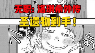 【无职转生#398】鲁迪一生的信仰、圣遗物到手、以及毕业！