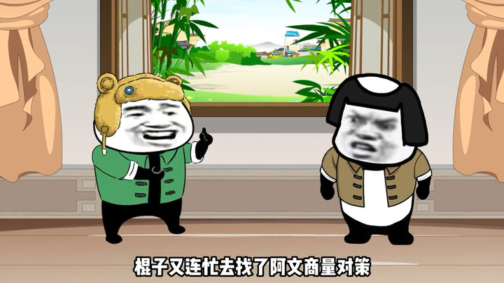 搞拆迁