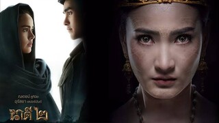 นาคี ๒ Nakee 2 [แนะนำหนังดัง]