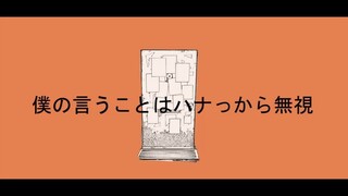 【电锯人 | 早川秋x电次】君以外害