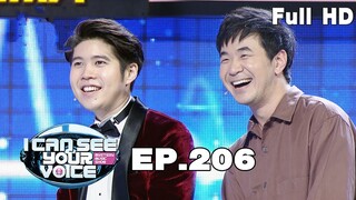 I Can See Your Voice -TH | EP.206 | อะตอม ชนกันต์ VS แสตมป์ อภิวัชร์