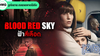 NEW💥Blood Red Sky (2021) ฟ้าสีเลือด_2