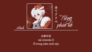 [Vietsub] Tiếng pháo nổ • Bất Thị Nguyên Nguyên/mok ♪ 爆竹声声响 • 不是源源/mok