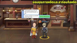 ลาก่อนกิลหงิด ขอบคุณตลอด 2 ปีที่ผ่านมา | ONE PUNCH MAN The Strongest