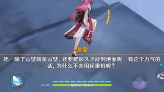 【层岩巨渊逆天彩蛋】派蒙：“爬上地面这种事你不会当真的吧！”