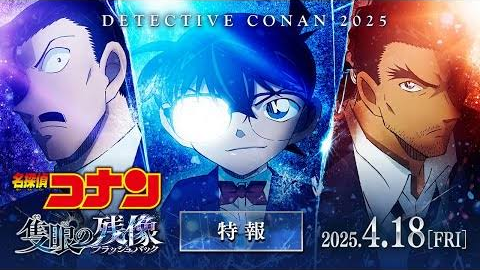 Official Trailer -Detective Conan Movie 28 : One-Eyed Flashback ❄️ sub indo