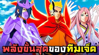 พลังขั้นสุดท้ายของทีมเจ็ดทุกคน : Naruto Shippuden Ultimate Ninja Storm 4