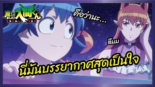 นี่มันบรรยาก่าศสุดเป็นใจ  - อิรุมะคุงกับโรงเรียนปิศาจ S2 l พากย์ไทย