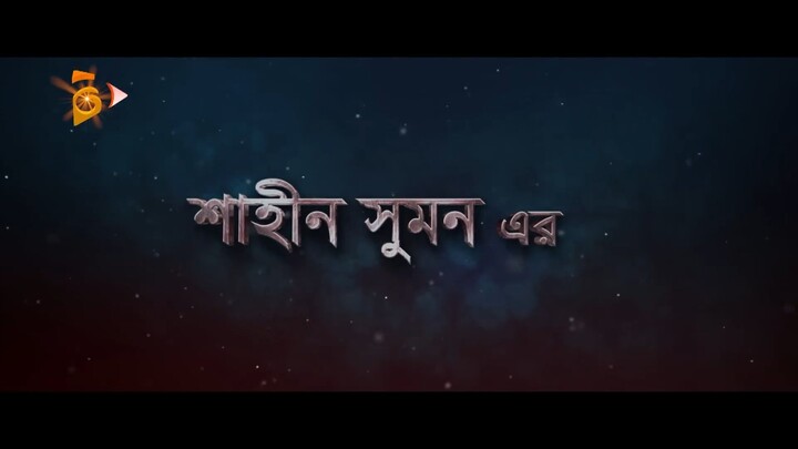 মাফিয়া - Mafia -Ep 03 - Bangla Web Series - Mahiya Mahi - Shamol Mawla - Zahid H