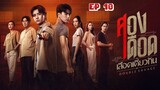 🇹🇭 Double Savage (2023) | Episode 10 | Eng Sub | HD