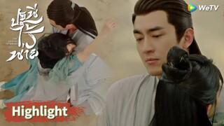 สิงอวิ๋น ข้าคิดถึงเจ้าแล้ว | Highlight EP8 | ปฐพีไร้พ่าย | WeTV