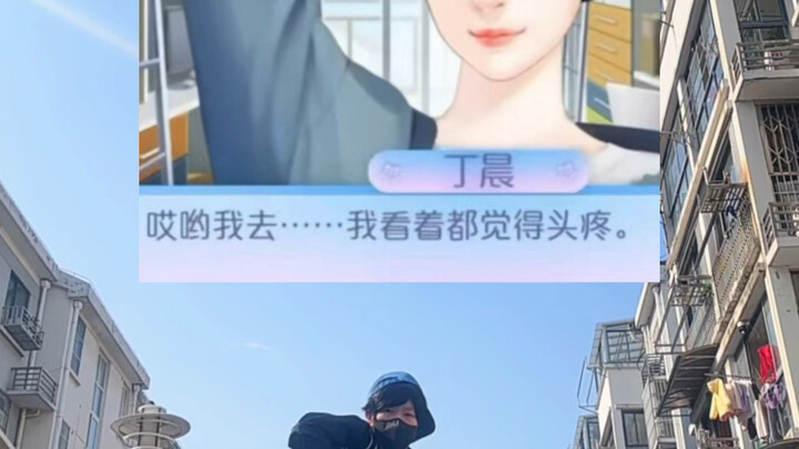 丁晨怎么一直在跳微普拉事